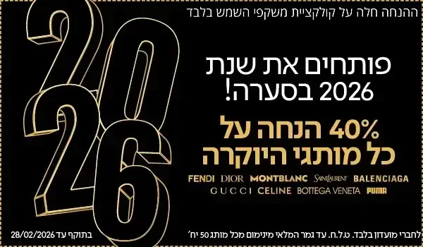 מבצע תחילת שנת 2026